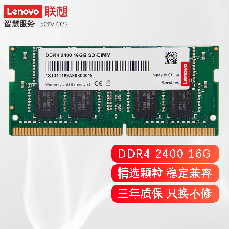 联想(Lenovo) 原装笔记本内存条 四代内存扩展条适用惠普华硕 16G DDR4-2133-2400