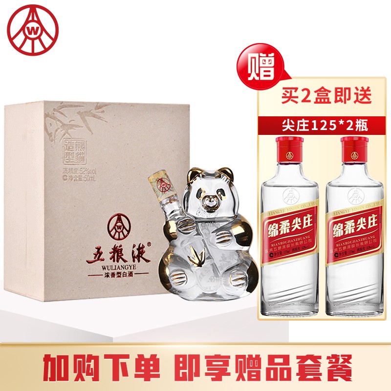 五粮液熊猫酒小酒浓香型白酒礼盒送礼收藏52度50ml单瓶装