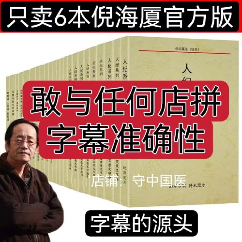 倪海厦易经 倪海厦中医书籍全套原版天纪书人纪地纪视频 移动硬盘