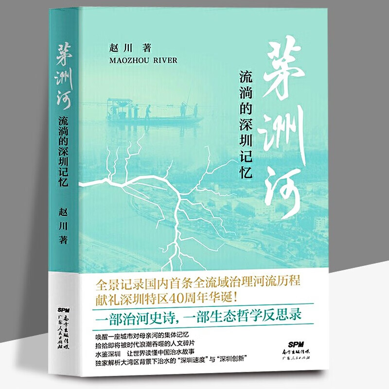 记忆 全景记录国内首条全流域治理河流历程,献礼深圳特区40周年华诞!