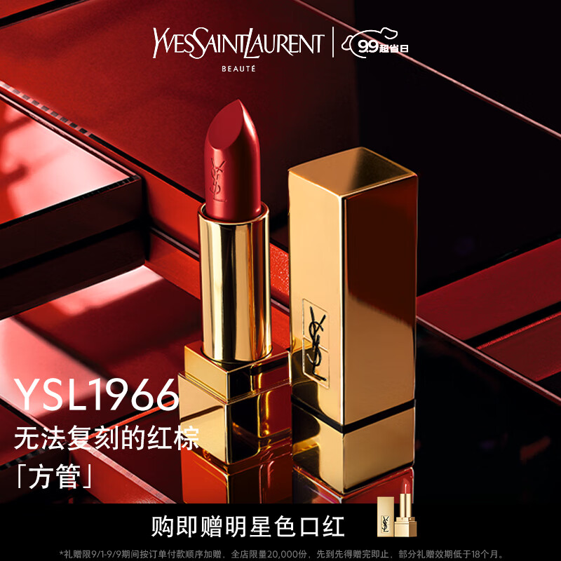 YSL圣罗兰方管口红1966 3.8g 滋润缎光 唇膏 口红礼盒生日礼物送女友怎么样,好用不?