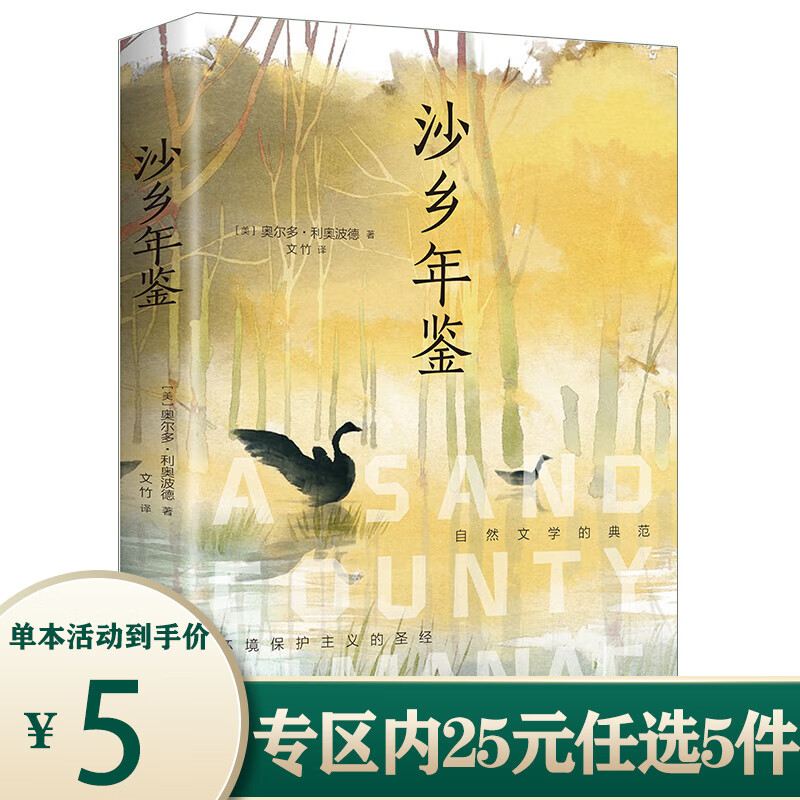 【包邮】奥尔多·利奥波德作品 沙乡年鉴 定价38