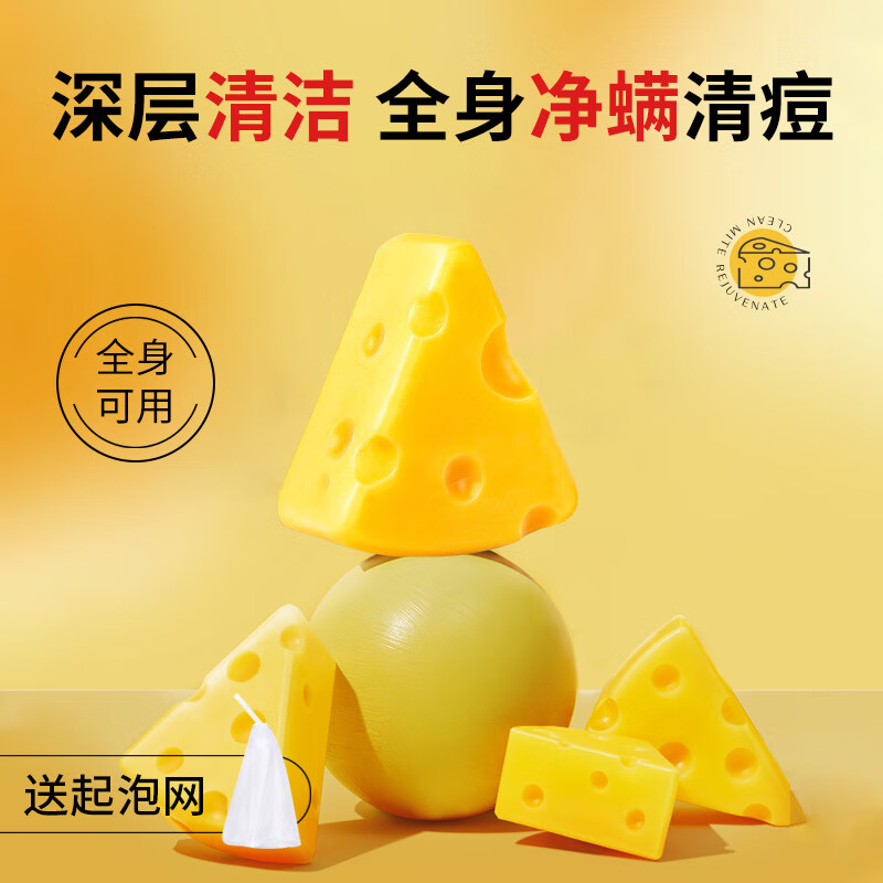 SKT 芝士皂除螨洁面男女手工洗脸皂全身清洁100g 芝士皂*1+起泡网