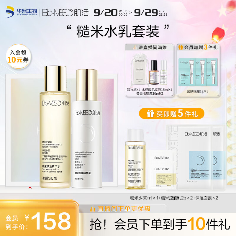 肌活（Bio-MESO）糙米水乳护肤品肌活套装（水100ml+乳100g）补水生日礼物使用感如何?