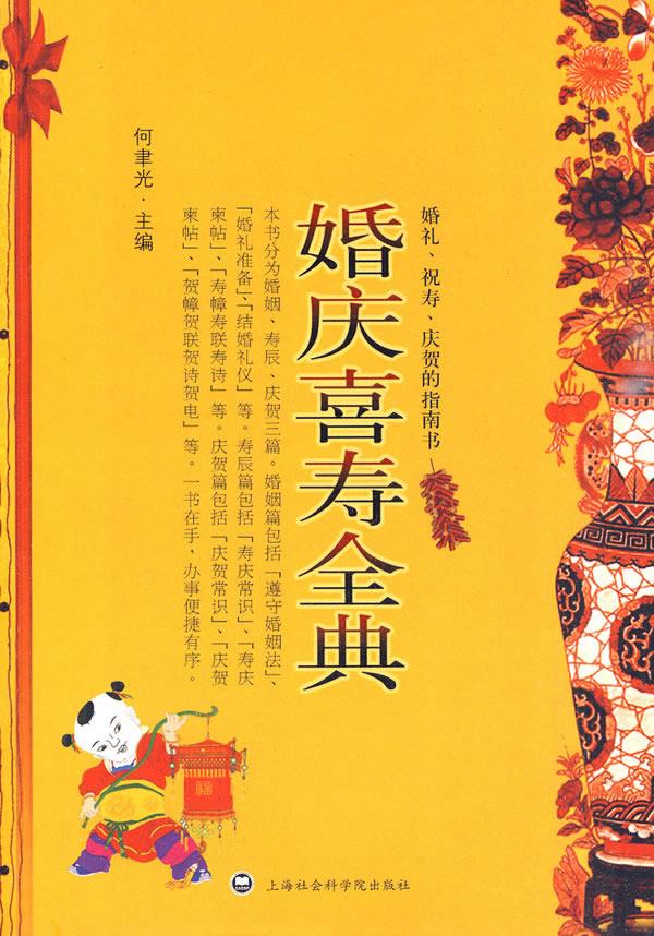 婚庆喜寿全典【正版】