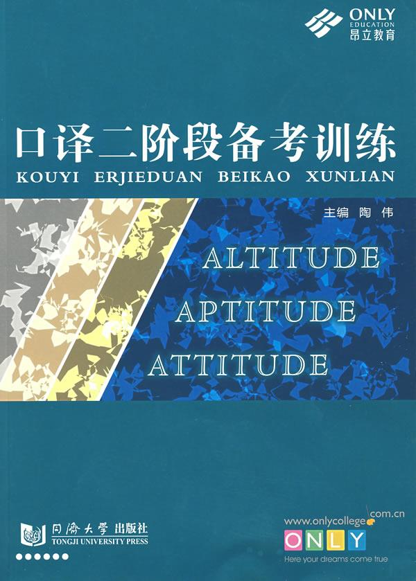 口译二阶段备考训练