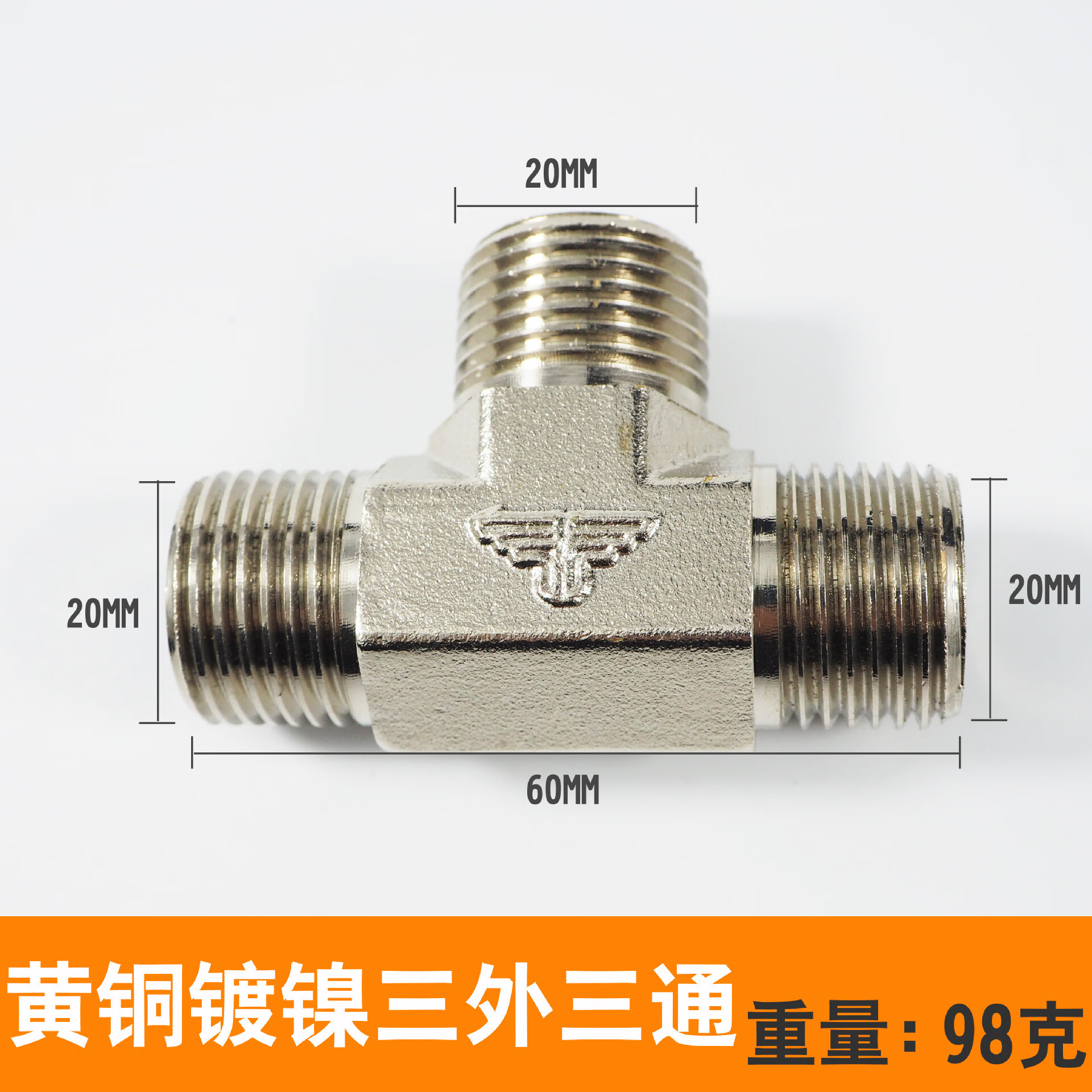 柏木格燃气专用三通接头全铜电镀内外外天然气管道外丝4分三通接头