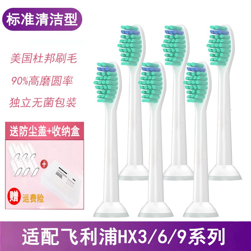 狄拉克 适配飞利浦电动牙刷头HX6730替换刷头HX3226 HX3210 HX3216 HX3240a HX3260a成人牙刷头 标准清洁型6支
