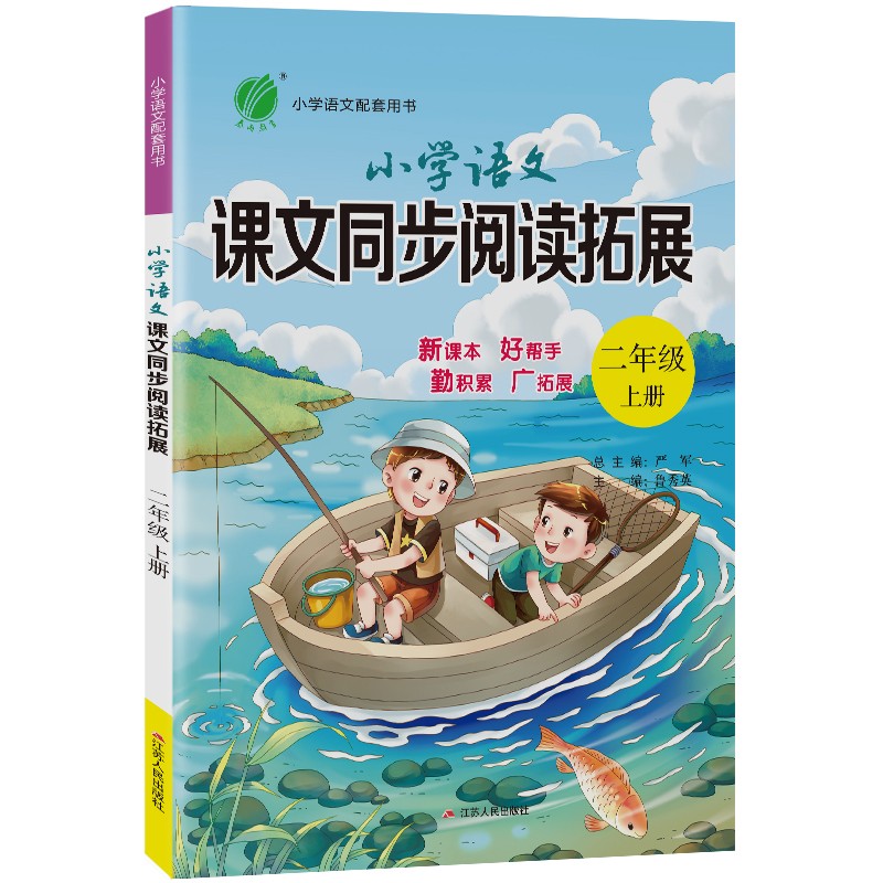 小学语文课文同步阅读拓展 二年级上册人教版教材同步阅读训练2021年秋季