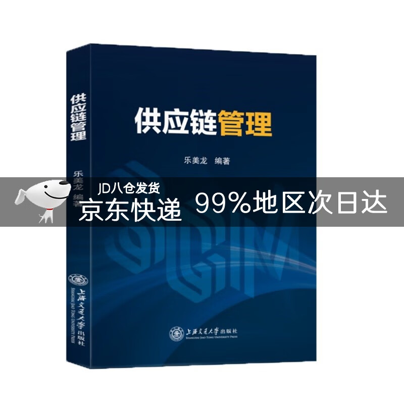 供应链管理