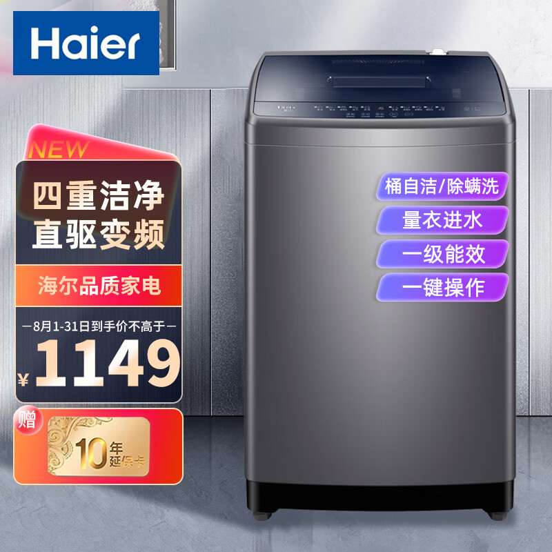 海尔（Haier）9公斤全自动波轮洗衣机家用大容量直驱变频智能预约称重筒自洁一级能效水电双宽XQB90-BM12699