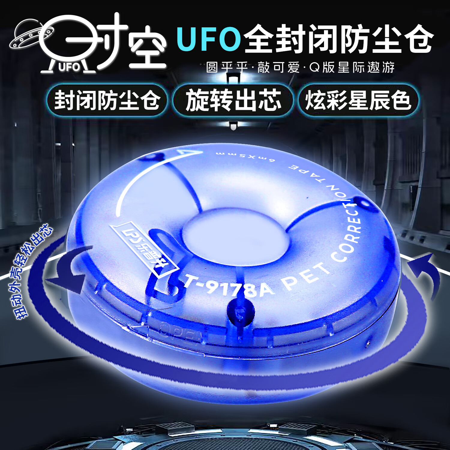 乐普升9178A修正带黑科技修正带小学生专用高颜值时空舱暗藏玄机创意铠甲机甲涂改带男改正带拉带 9178A黑科技时空蓝+绿4支26米【各2只】