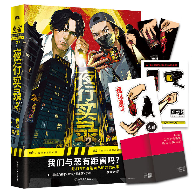 【包邮】魔宙 夜行实录1 2 徐浪著 夜行实录2 定价49.