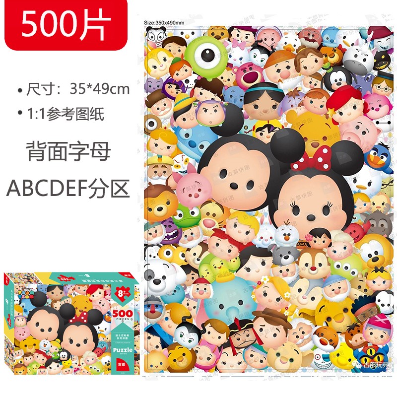迪士尼正版拼图500-1000片块平图儿童松松叠叠乐米奇成年减压带框 松