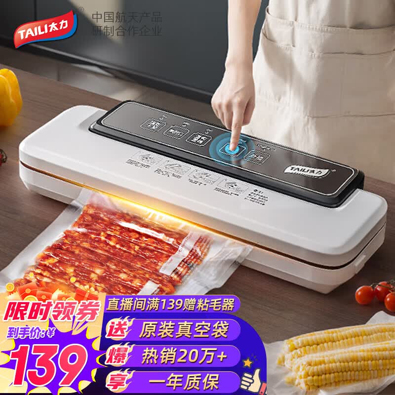 太力真空封口机 全自动抽真空包装机打包机 家用商用食品保鲜机高性价比高么？