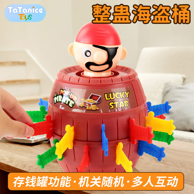 TaTanice疯狂海盗木桶玩具插刀剑存钱罐亲子互动桌游道具儿童开学生日礼物