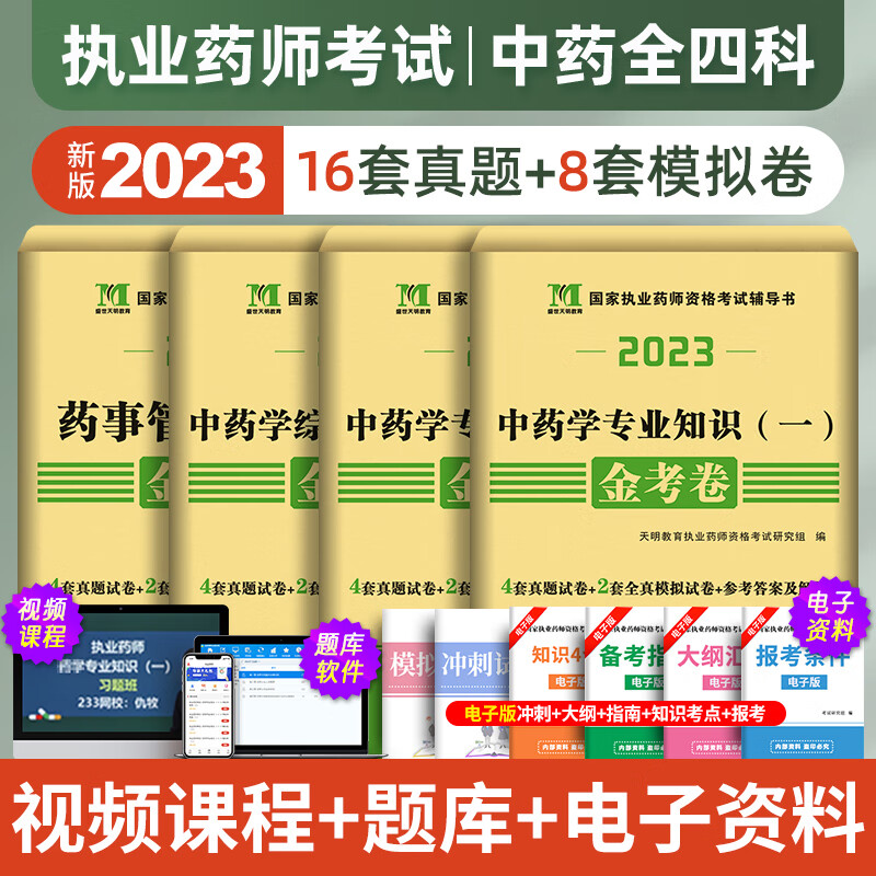 2021年执业药师考试题视频_执业药师考试2020_2024年执业药师考试真题及答案