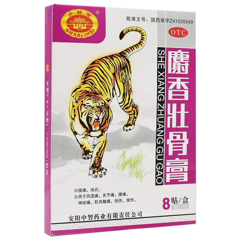 5cm*8贴安阳中智药业 用于风湿痛关节痛腰痛肌肉酸痛扭伤挫伤膏药z 1