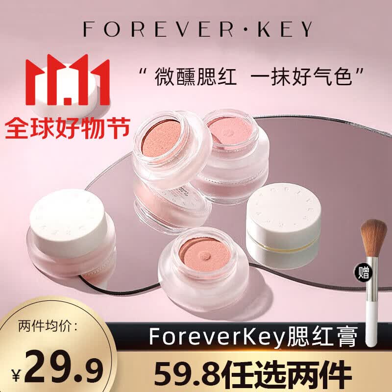FOREVER·KEY腮红泥云柔微醺女腮红膏裸妆自然显色立体提亮三合一 02#八月杏高性价比高么？