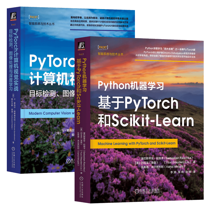 Python机器学习+PyTorch计算机视觉实战:目标检测图像处理与深度学习(两册)封面