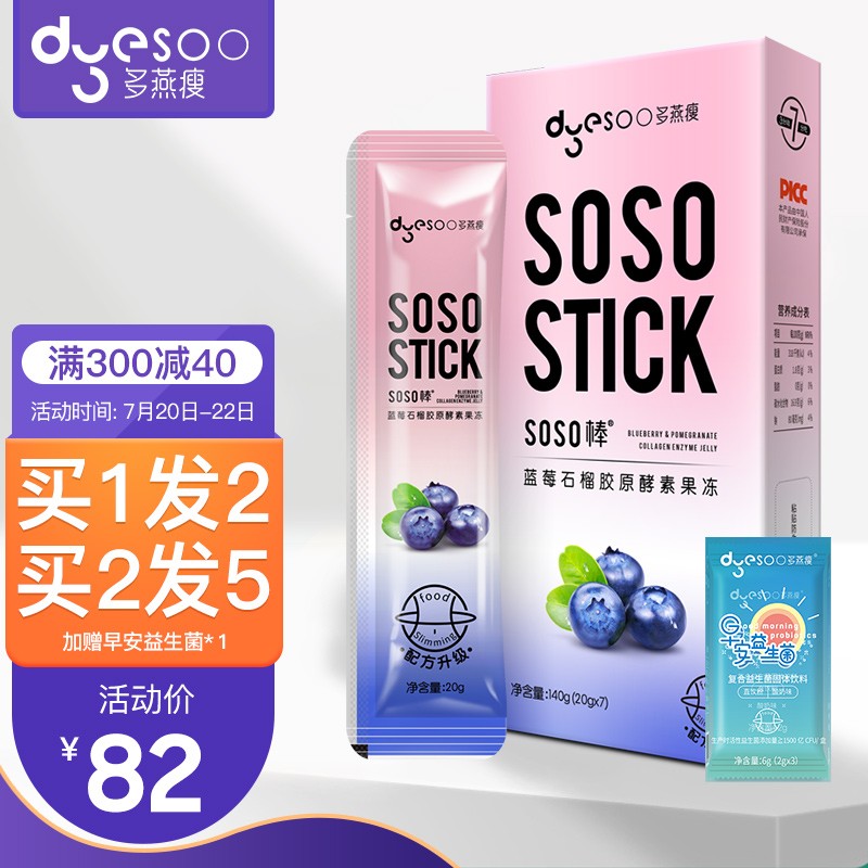 肠道健康必备:多燕瘦酵素果冻含胶原蛋白,价格与口碑俱佳