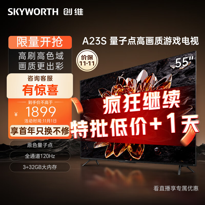 创维电视55A23S 55英寸电视机量子点120Hz高刷3+32G蓝牙5.0双频WIFI 4K超高清声控全面屏游戏电视怎么样,好用不?
