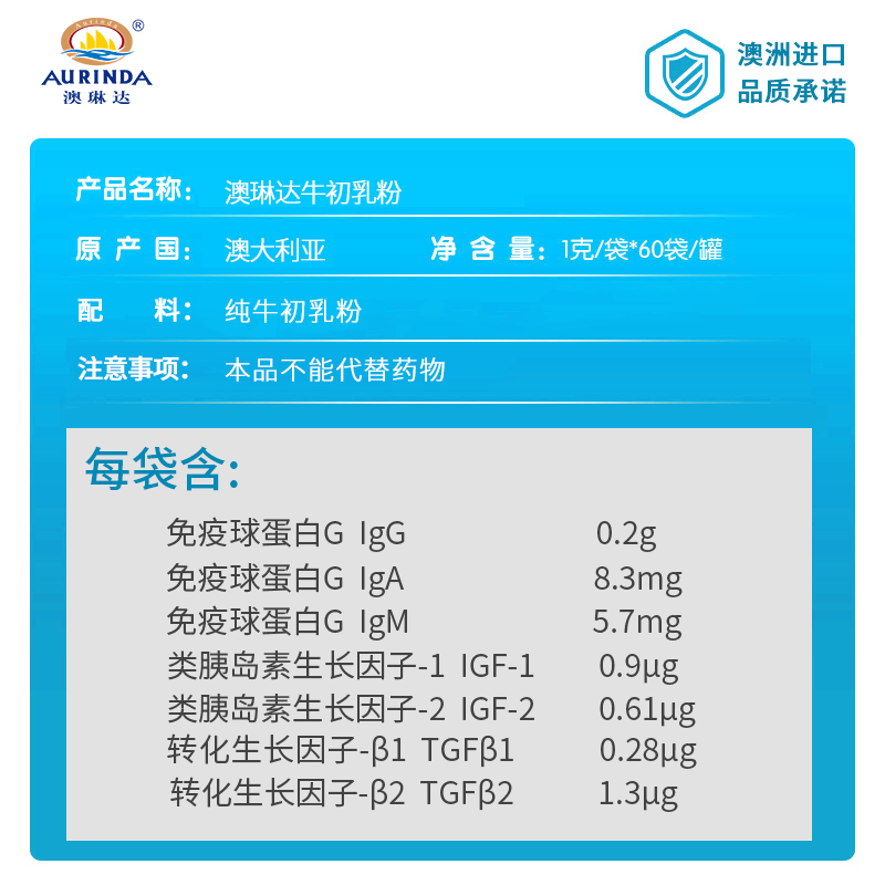 Aurinda AURINDA澳琳达澳洲进口纯牛初乳免疫球蛋白增强免疫力儿童成人及中老年人 2罐季度装【立省60元】 60袋*2罐