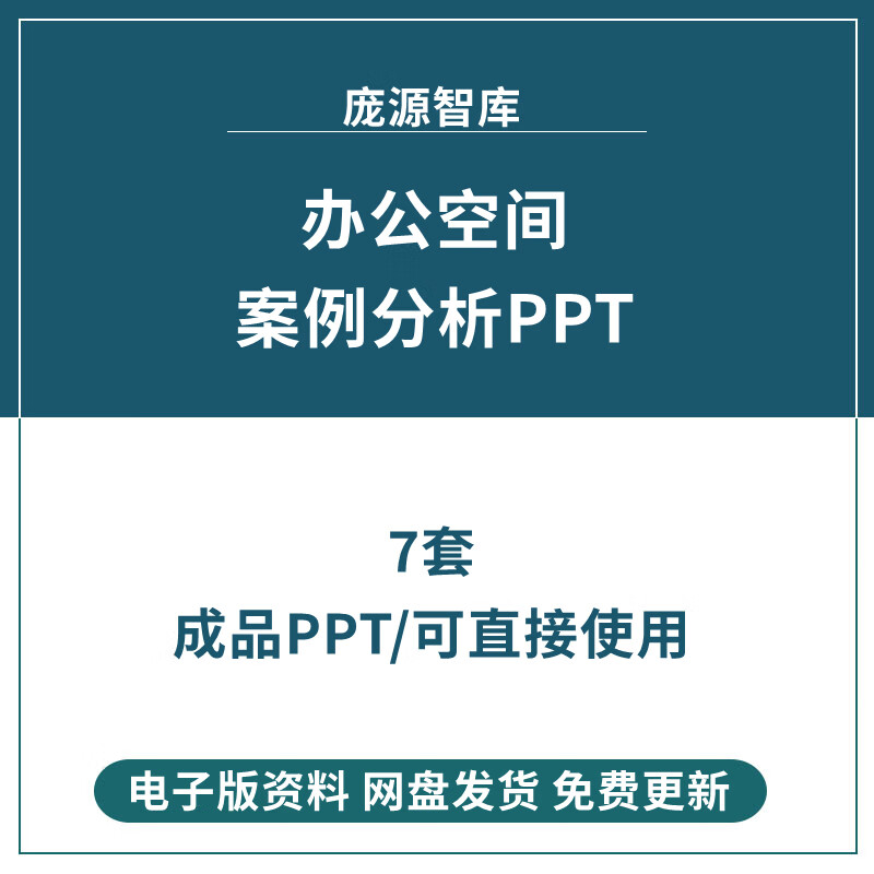 办公的空间案例分析ppt 设计理念平面布局功能介绍设计方案汇报