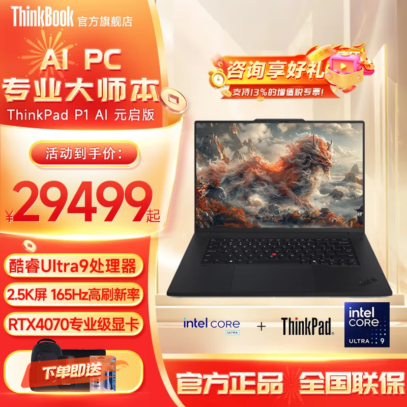 ThinkPad P1 Extreme ʿGen7 2024AIᱡƱ 16ӢƶͼιվʼǱ Ultra9 32G RTX4070Կ 2.5K 2TB̬Ӳ 