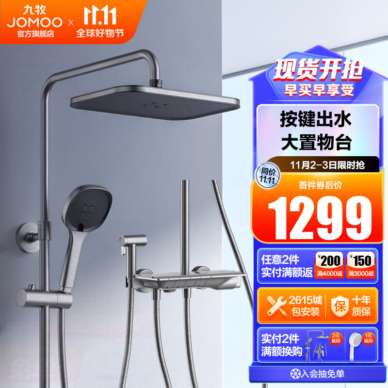 九牧（JOMOO） 花洒淋浴套装大置物喷枪自动除垢顶喷淋浴器 【枪灰】钢琴按键36602高性价比高么？