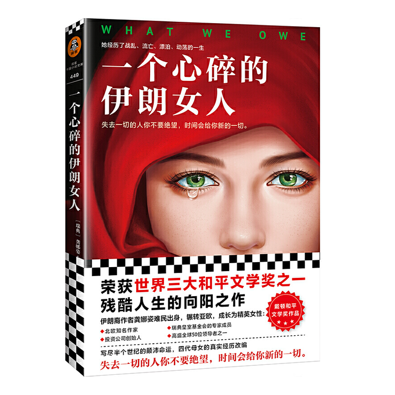 一个心碎的伊朗女人 伊朗版活着 作者亲身经历改编