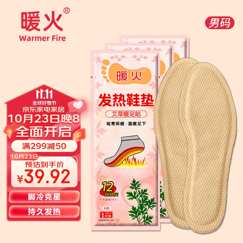 暖火 艾草发热鞋垫（40片）男士暖脚暖足贴脚底保暖贴暖宝宝发热鞋垫怎么样,好用不?