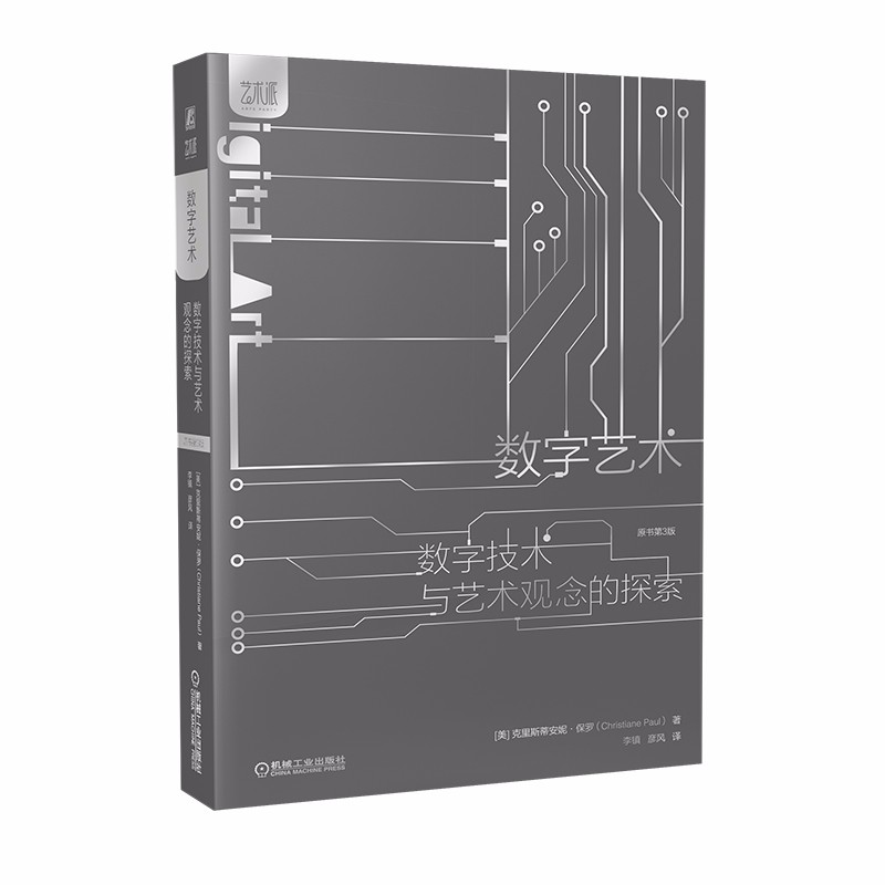 数字艺术 数字技术与艺术观念的探索（原书第3版）