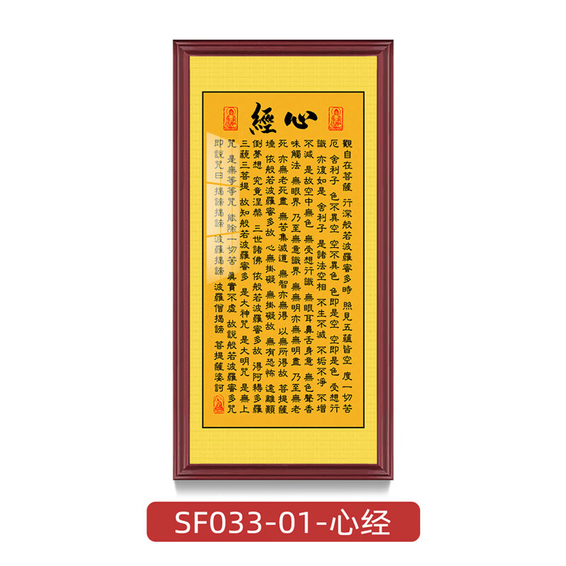 勋狸粑心经挂画竖版般若菠萝蜜多心经字画客厅中式禅意佛系挂画竖楞严