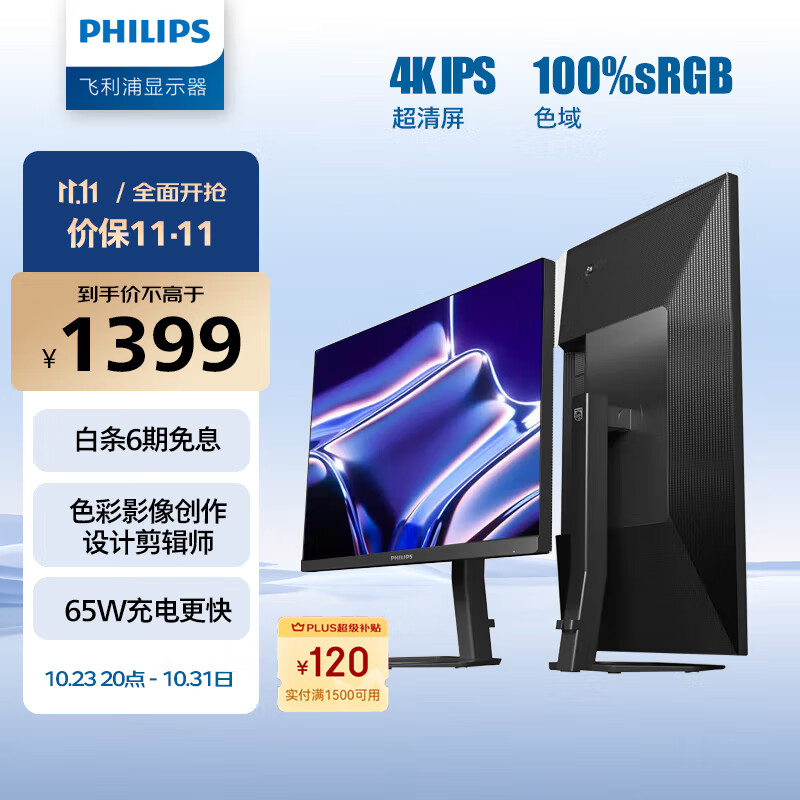 飞利浦 27英寸 4K IPS 10bit 出厂校准 TypeC65W 低蓝光 智能分屏旋转升降 办公显示器 专业设计屏27E1N5900E高性价比高么？