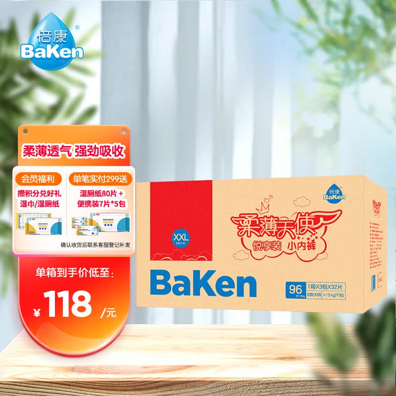 倍康Baken柔薄天使悦享装拉拉裤XXL96片(15kg以上)高性价比高么?