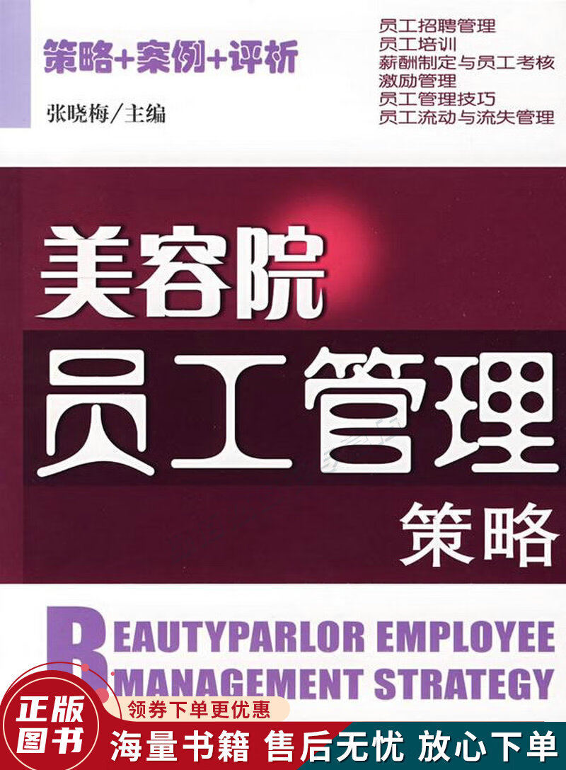 美容院员工管理策略