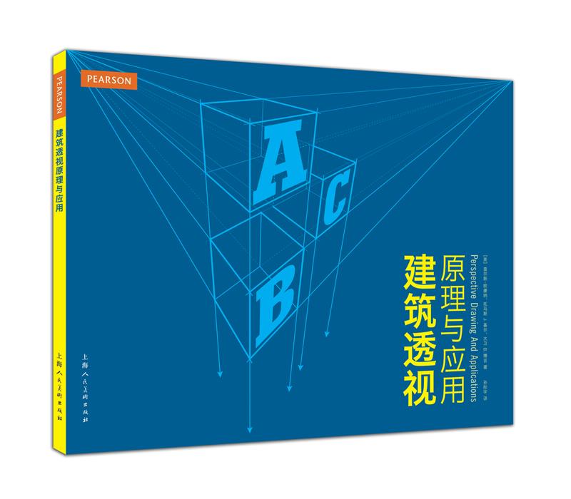 建筑透视原理与应用-W【正版图书】