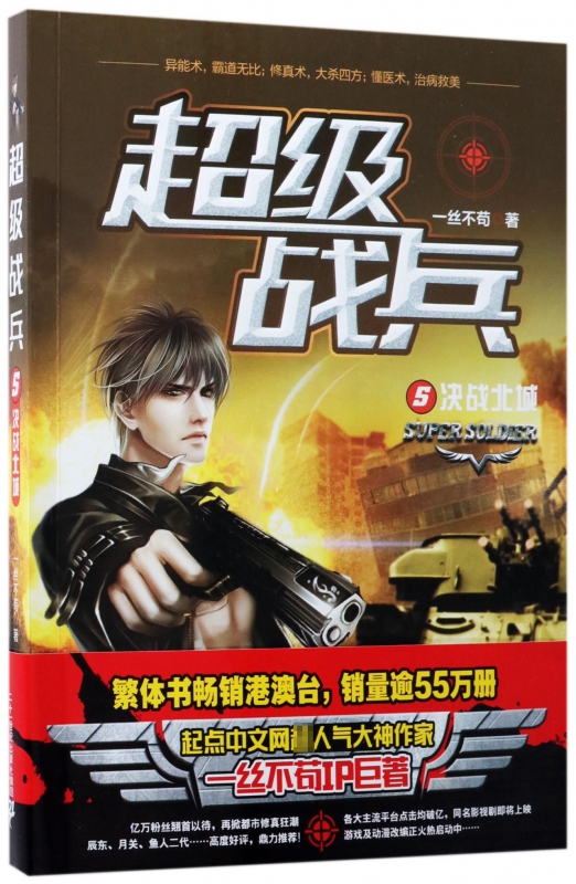 超级战兵(5决战北城)