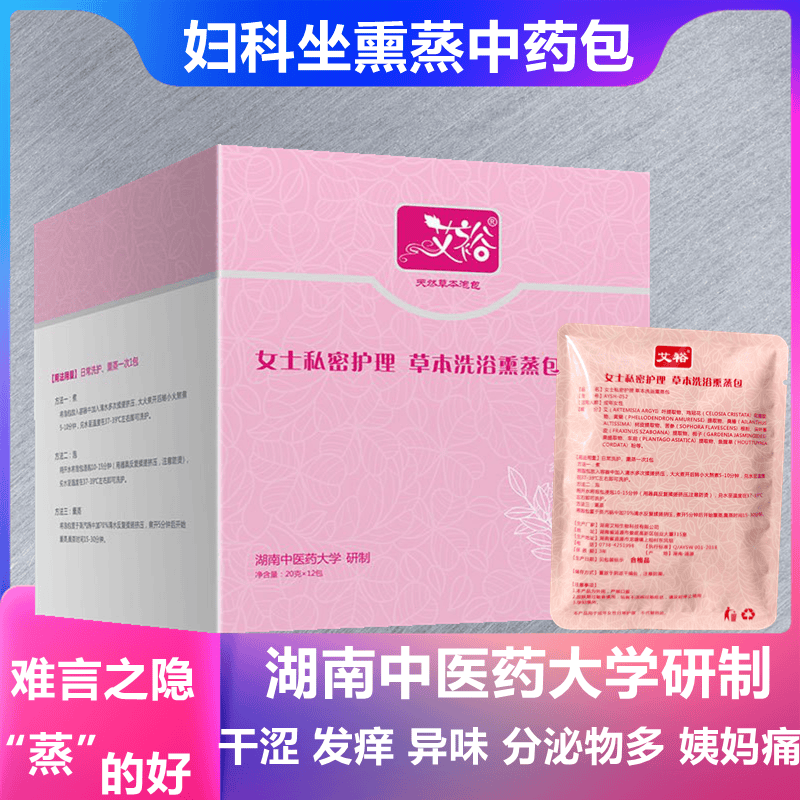 熏蒸艾草包妇科沐浴产后泡脚洗澡中药包备孕月子发汗坐熏艾叶泡澡
