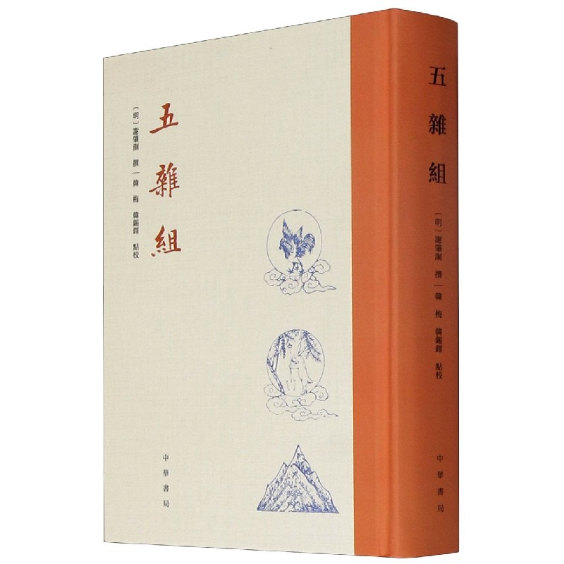 五杂组(精)
