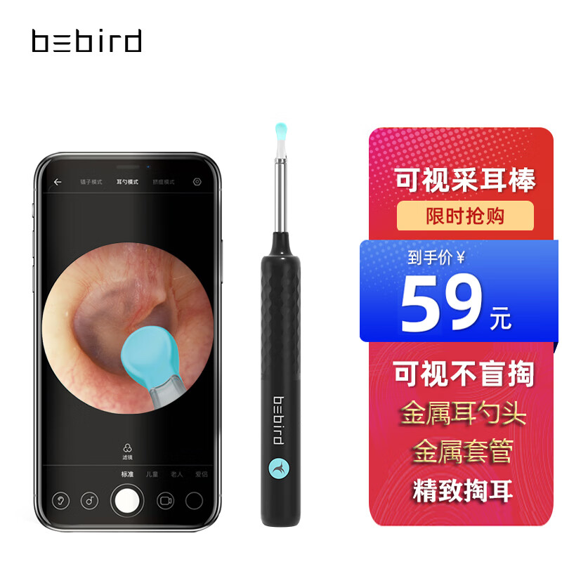 bebird 智能可视采耳棒X3 高清无线发光挖耳勺工具套装 黑色