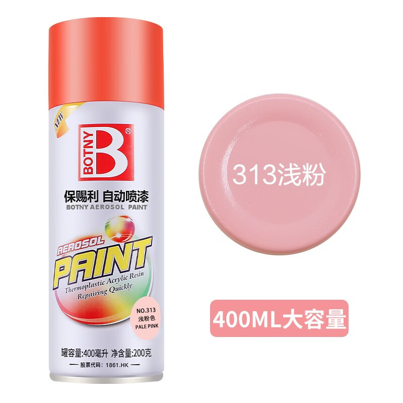 保赐利粉色喷漆自喷漆手喷漆粉红色桃红色喷车漆电瓶车电动自行车改色