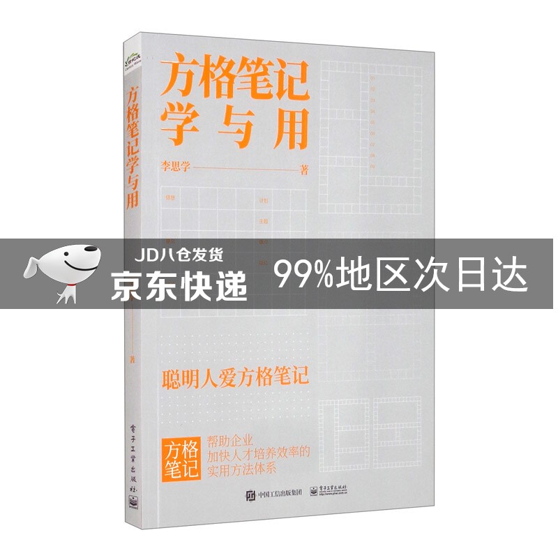 方格笔记学与用