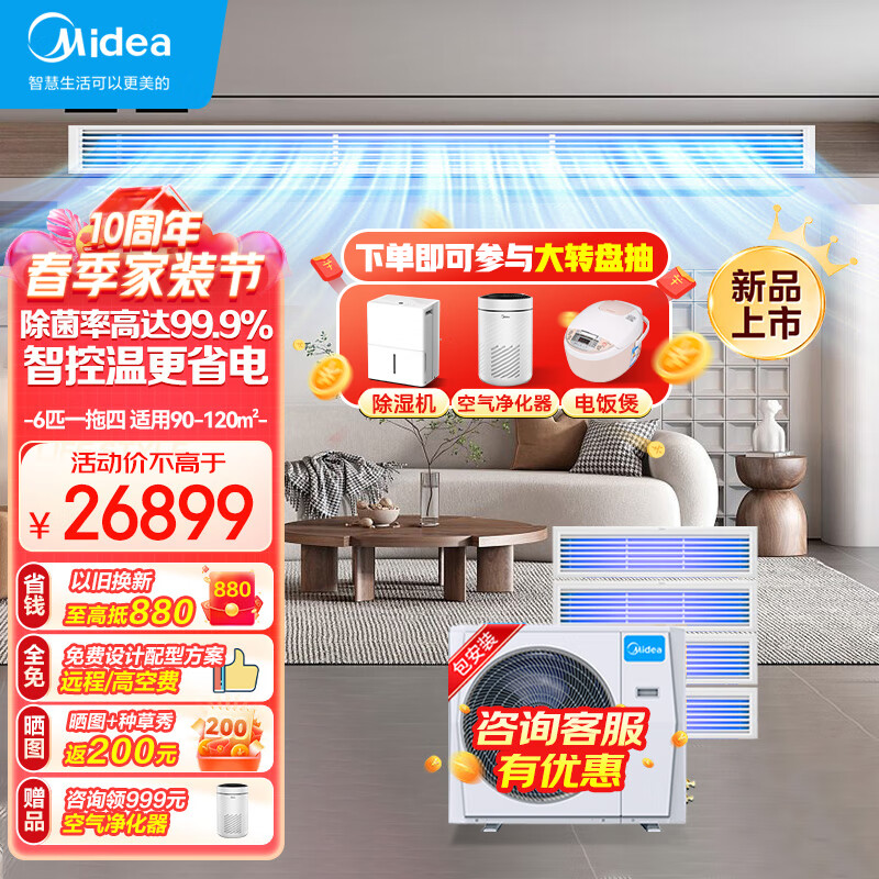 美的（Midea）中央空调小多联机6匹一拖四全直流智能家电新一级能效MDS第三代嵌入式空调MDS-H140W-A(1)Ⅲ