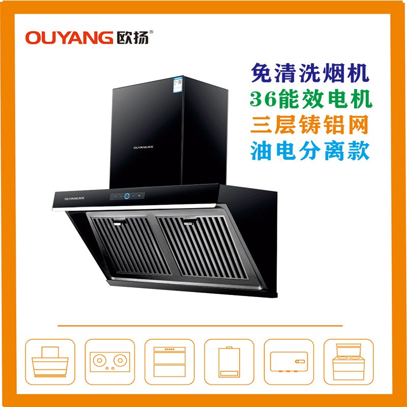 欧扬  CXW-255-A 厨卫电器家用吸油烟机 A1762