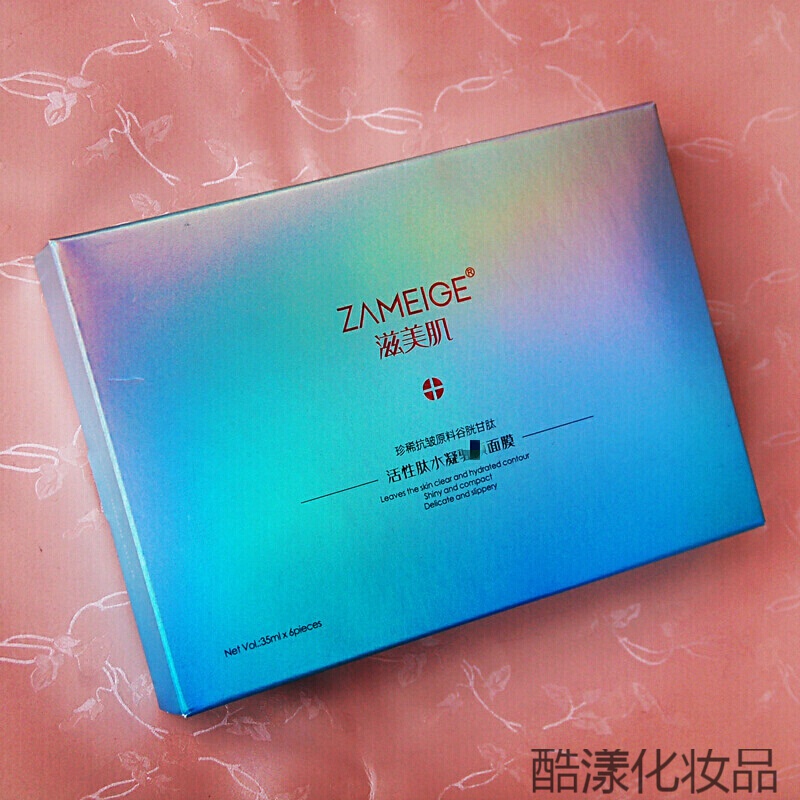 滋美肌面膜女补水保湿蜗方蚕丝玻尿酸学生 蓝色活性肽水凝