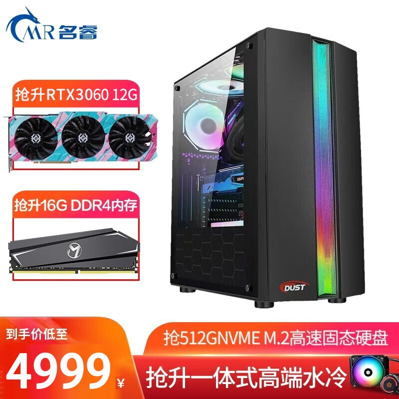 名睿 R7 3700X 八核十六线/RTX3060 12G电竞台式机游戏电脑主机DIY组装机 套餐一