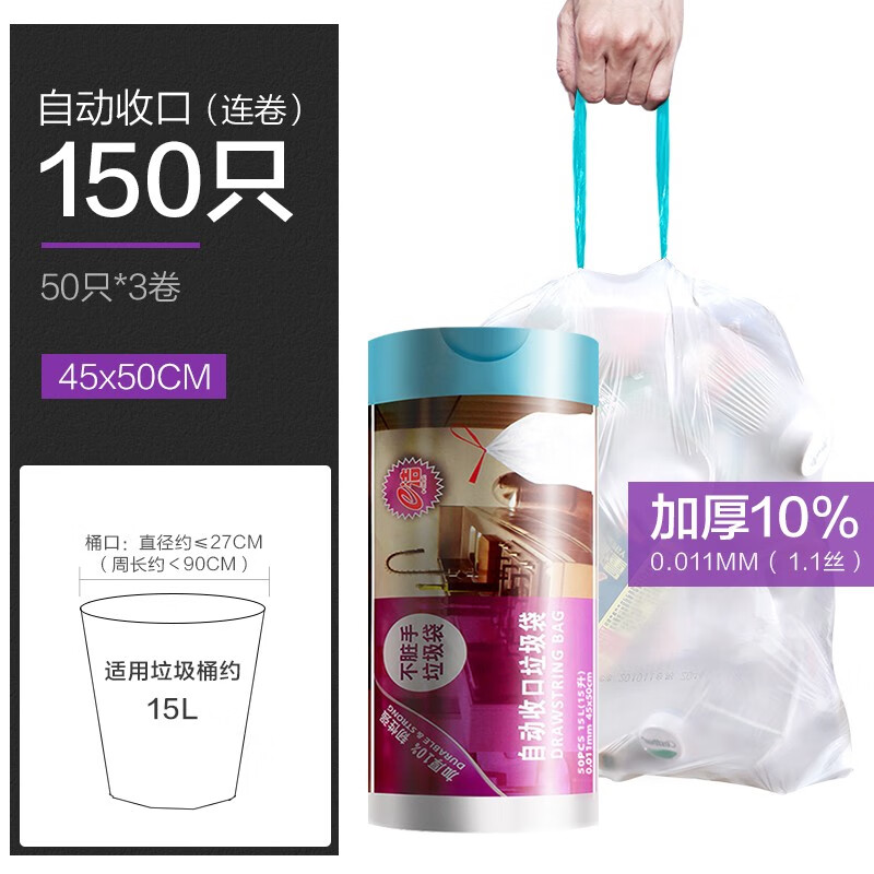 e洁 手提垃圾袋家用加厚不易漏抽绳 45cm*50cm 3卷装共150只 白色