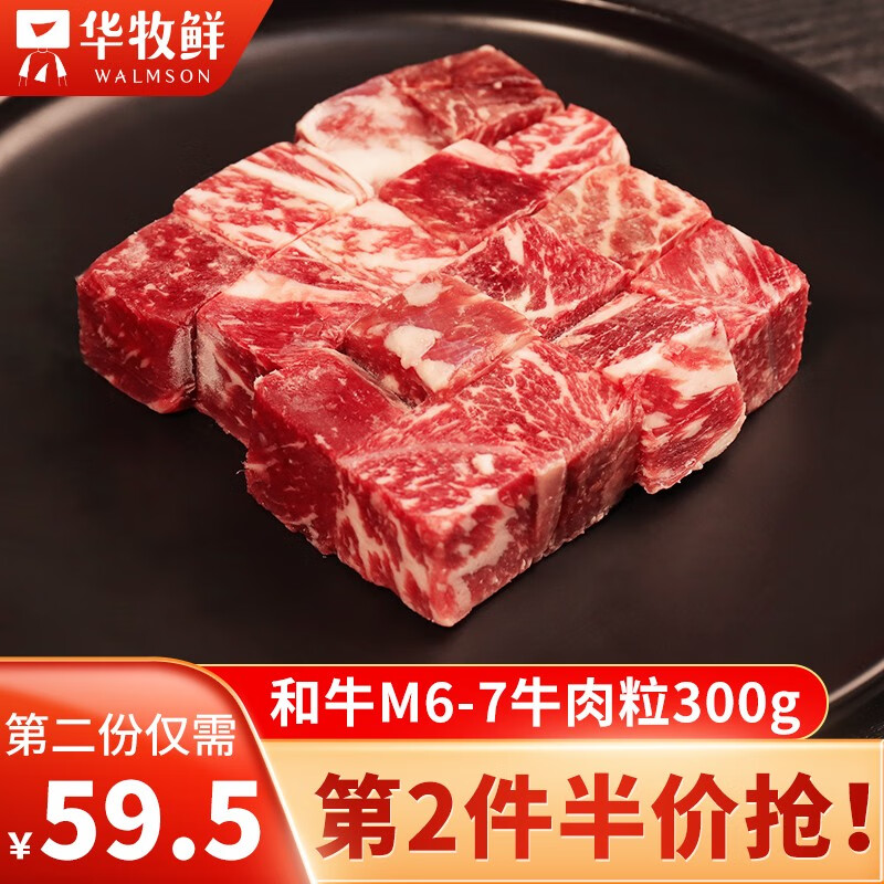 华牧鲜 澳洲进口和牛m6-m7雪花牛肉粒 原切0添加 谷饲m6-m7牛肉 冷冻